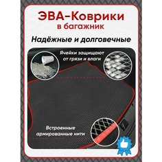 Автомобильный коврик в багажник ЕВА / EVA для Hyundai Sonata VIII 2019-2023/Хендай Соната VIII