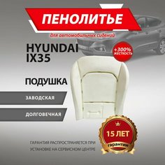 Подушка 300% HYUNDAI IX35 хендай Штатное пенолитье поролон сидений Best Tunings
