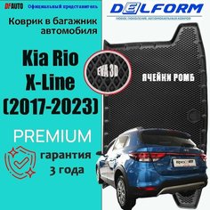 Коврик в багажник Kia Rio X-Line (2017-2023) EVA 3D Premium Delform