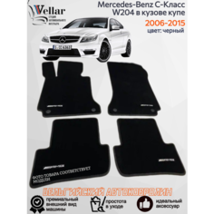 Ворсовые коврики в салон автомобиля Mercedes-Benz C-Класс III W204 купе /2006-2015/ коврики автомобильные в машину Мерседес Бенц в204 Vellar