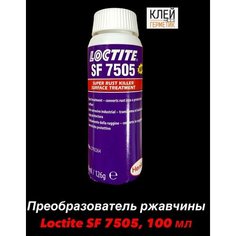 Loctite SF 7505, 100 мл (Локтайт 7505) Преобразователь ржавчины в грунт на водной основе, Германия Henkel