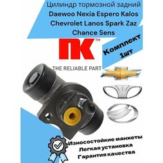 Цилиндр тормозной задний Daewoo Nexia Espero Kalos Chevrolet Lanos Spark Zaz Chance Sens Деу Нексия, Шевроле Ланос, Заз Шанс НК