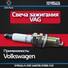 Свеча зажигания VAG арт. 101905626, для VW Passat, Passat CC, Touran, платина, M14х1,25