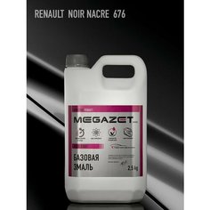 Базовая эмаль Renault Noir Nacre/Черная жемчужина 676, 2.5 л. MEGAZET, Базисная автомобильная краска под лак