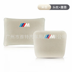 Подушка для шеи, для BMW M, Maybach, бежевый Hocasen