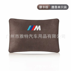 Подушка для шеи Maybach, для BMW M, цвет мокко Hocasen