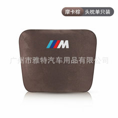 Подушка для шеи, для BMW M, Maybach, мокко-коричневый цвет Hocasen