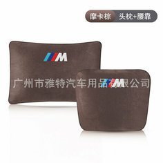 Подушка для шеи, для BMW M, Maybach, мокко-коричневая Hocasen