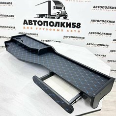 Полка на торпеду грузового автомобиля FAW J6 (самосвал) 2 яруса экокожа Черная с синей строчкой АВТОПОЛКИ58