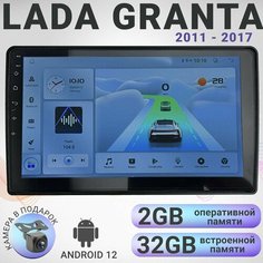 Магнитола c рамкой. Для Lada Granta (2010 - 2017) 9 дюймов, разрешение экрана 1280*720, Android 12, 2/32ГБ, чип-усилитель YD7389. Лада Гранта. + Переходная рамка IIS Group