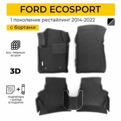 EVA коврики в салон автомобиля FORD ECOSPORT (Форд Экоспорт), ева коврики автомобильные с бортами, эва в машину Нет бренда