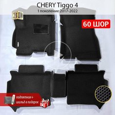 EVA коврики автомобильные с бортами 3D для CHERY TIGGO 4 (Чери тигго 4) 2017- Н. В. Нет бренда