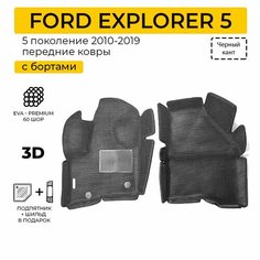 EVA коврики в салон автомобиля FORD EXPLORER 5 (Форд Эксплорер 5), передние ева коврики автомобильные с бортами, эва в машину Нет бренда
