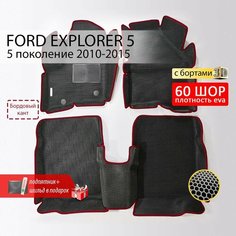 EVA коврики в салон автомобиля FORD EXPLORER 5 (Форд Эксплорер 5), ева коврики автомобильные с бортами, эва в машину Нет бренда