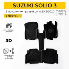 EVA коврики в салон автомобиля SUZUKI SOLIO 3 (Сузуки Солио 3), ева коврики автомобильные с бортами, эва в машину Нет бренда