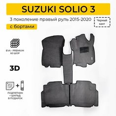 EVA коврики в салон автомобиля SUZUKI SOLIO 3 (Сузуки Солио 3), ева коврики автомобильные с бортами, эва в машину Нет бренда