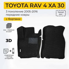 EVA коврики в салон автомобиля TOYOTA RAV4 3 XA30 (Тойота Рав4 3 XA30), передние ева коврики автомобильные с бортами, эва в машину Нет бренда