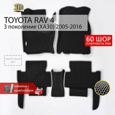 EVA коврики в салон автомобиля TOYOTA RAV4 3 XA30 (Тойота Рав4 3 XA 30), ева коврики автомобильные с бортами, эва в машину Нет бренда