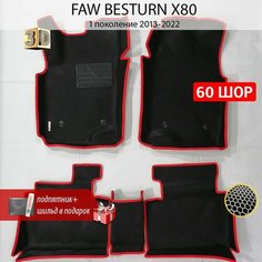 EVA коврики автомобильные с бортами FAW BESTURN X80 (Фав Бестурн Х80) 2013-2022 коврики эва Нет бренда