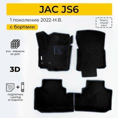 EVA коврики в салон автомобиля JAC JS6 (Джак JS6), ева коврики автомобильные с бортами, эва в машину Нет бренда