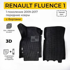 EVA коврики в салон автомобиля RENAULT FLUENCE 1 (Рено Флюенс 1), передние ева коврики автомобильные с бортами, эва в машину Нет бренда