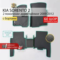 EVA коврики в салон автомобиля KIA SORENTO 2 (Киа Соренто 2), ева коврики автомобильные с бортами, эва в машину Нет бренда