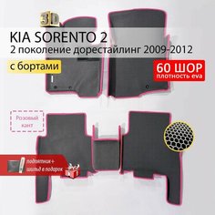EVA коврики в салон автомобиля KIA SORENTO 2 (Киа Соренто 2), ева коврики автомобильные с бортами, эва в машину Нет бренда