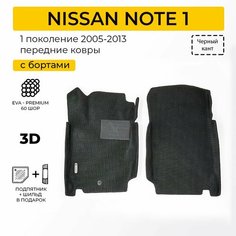 EVA коврики в салон автомобиля NISSAN NOTE (Ниссан Ноут), передние ева коврики автомобильные с бортами, эва в машину Нет бренда