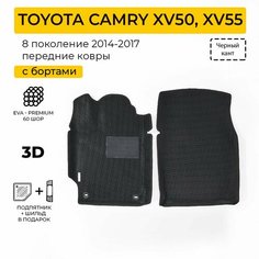EVA коврики в салон автомобиля TOYOTA CAMRY 8 XV50, XV55 (Тойота Камри XV50, XV55), передние ева коврики автомобильные с бортами, эва в машину Нет бренда