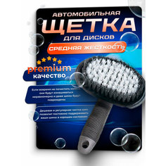 Щетка с изогнутой ручкой для мытья машины дисков колес Нет бренда