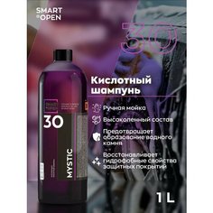 Автошампунь Smart Open 30 "Mystic", кислотный, концентрат, 1 л