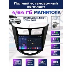 Магнитола 4/64ГБ Hyundai Solaris 1 2010-2017 / Хендай Солярис 1 8 ядер Android 14 4G +Wi-Fi QLED экран RDS DSP 48 полос CarPlay Android Auto Bluetooth GPS Вентилятор охлаждения Черная рамка Podofo