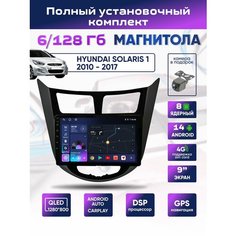 Магнитола 6/128 ГБ Hyundai Solaris 1 2011-2017 / Хундай Солярис 1 8 ядер Android 14 4G +Wi-Fi QLED экран RDS DSP 48 полос CarPlay Android Auto Bluetooth GPS Вентилятор охлаждения Черная рамка Podofo