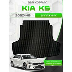Ева коврик в багажник SaVakS для Kia K5 2020-НВ / Киа К5 Рестайлинг / Защитные авто коврики