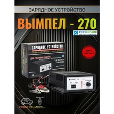 Зарядное устройство Вымпел-270 Орион
