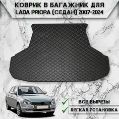 Коврик из Эко-Кожи в багажник для авто Лада ВАЗ Приора / Lada Priora (седан) 2007-2018 Г. В. Чёрный с чёрной строчкой Delinight
