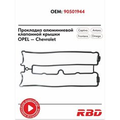 Прокладка алюминиевой клапанной крышки Шевроле Каптива 1.8 2.4 Опель Антара резиновая 218103cv13 90501944 черная RBD