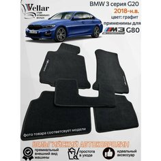 Ворсовые коврики в салон автомобиля BMW 3 серии VII G20/ 2018- нв / БМВ 3 Серии джи20/ коврики автомобильные в машину Vellar