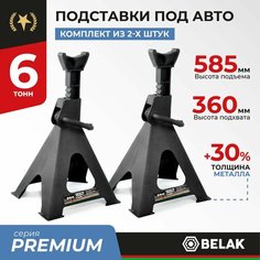 Стойка страховочная 6т с гребенкой подставка подпорка винтовая опорная под автомобиль машину 3 тонны БАК.39009 БелАК