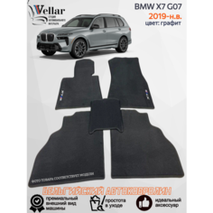 Ворсовые коврики в салон автомобиля BMW X7 G07/ 2019-н. в / коврики автомобильные в машину БМВ Х7 Vellar