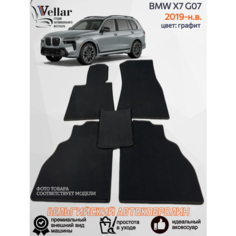 Ворсовые коврики в салон автомобиля BMW X7 G07/ 2019-н. в / коврики автомобильные в машину БМВ Х7 Vellar