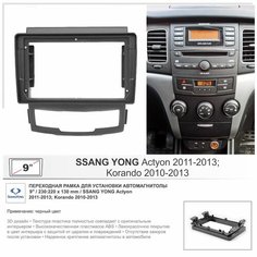 Переходная рамка Ssang Yong Actyon 2011-2013; Korando 2010-2013, 9" дюймов Yelew
