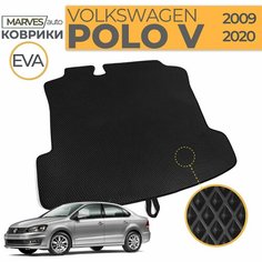 Коврик EVA в багажник автомобиля Volkswagen Polo 5, седан (2009-2020), черный ромб/черный кант Marves