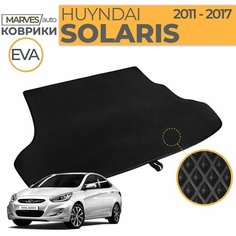 Коврик EVA в багажник автомобиля Hyundai Solaris 1 седан (2011-2017), черный ромб/черный кант Marves