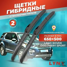 Дворники автомобильные на Land Rover Discovery Sport I / Лэнд Ровер Дискавери Спорт 2014 2015 2016 2017 2018 2019 2020 2021 2022 / щетки стеклоочистителя гибридные Lyn Xauto