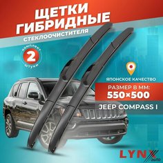 Дворники автомобильные на Jeep Compass I / Джип Компасс 2006 2007 2008 2009 2010 2011 2012 2013 2014 2015 2016 / щетки стеклоочистителя гибридные Lyn Xauto