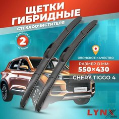 Дворники автомобильные на Chery Tiggo 4 (T19) / Чери Тигго 4 2017 2018 2019/ щетки стеклоочистителя гибридные Lyn Xauto