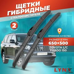 Дворники автомобильные на Toyota Land Cruiser Prado 150 / Тойота Ленд Крузер Прадо 2009 2010 2011 2012 2013 2014 2015 2016 2016 2017 2018 2019 2020 2021 2022 2023 / щетки стеклоочистителя гибридные Lyn Xauto