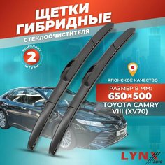 Дворники автомобильные на Toyota Camry 8 (XV70) / Тойота Камри (ХВ70) 2017 2018 2019 2020 2021 2022 2023 / щетки стеклоочистителя гибридные Lyn Xauto