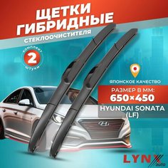 Дворники автомобильные на Hyundai Sonata 7 (LF) / Хендай Соната 2014 2015 2016 2017 2018 2019 / щетки стеклоочистителя гибридные Lyn Xauto